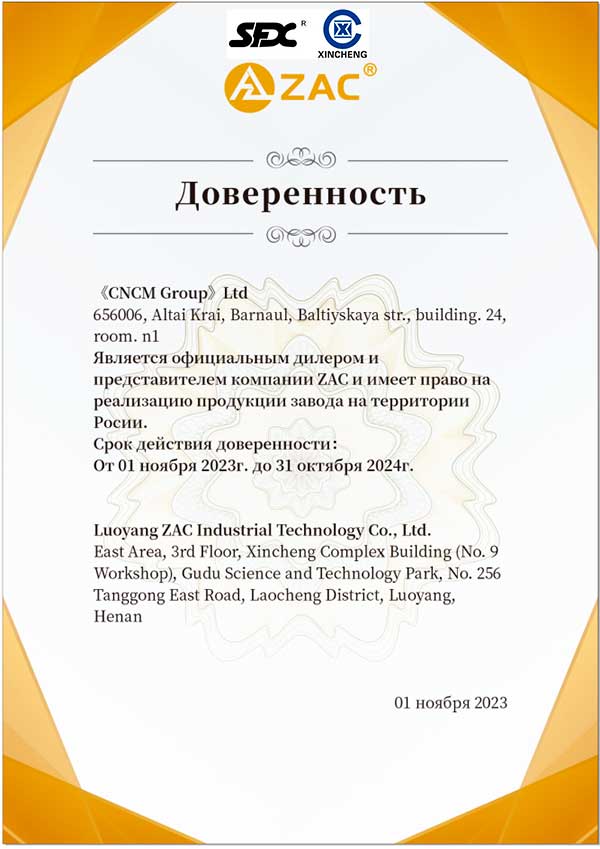 Сертификат дилера XINCHENG