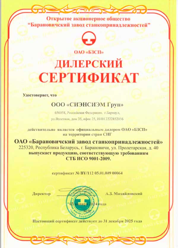Сертификат дилера БЗСП