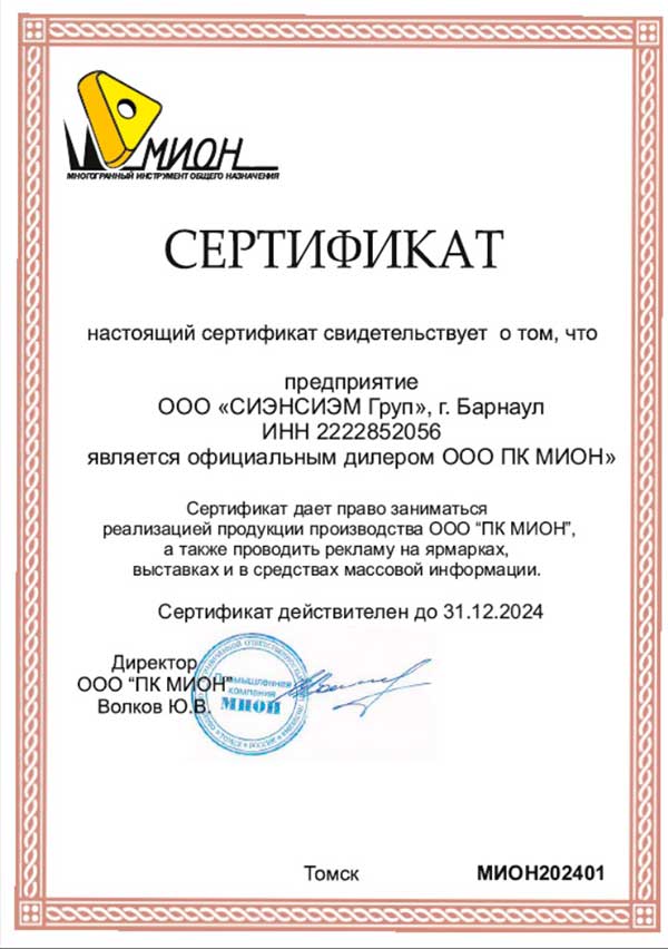 Сертификат дилера МИОН