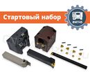 BMT45 набор оснащения токарного станка с ЧПУ (стартовый), без приводного инструмента, сечение резцов 25х25