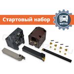 BMT45 набор оснащения токарного станка с ЧПУ (стартовый), без приводного инструмента, сечение резцов 25х25