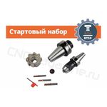 BT50 стартовый набор оснащения фрезерного станка с ЧПУ