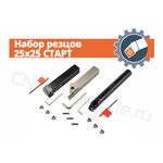Набор резцов 25x25 СТАРТ
