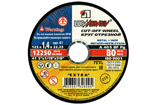 Круг отрезной по металлу прямой армированный 41 125 1.4 22.23 A 40 S BF 80 extra LUGA