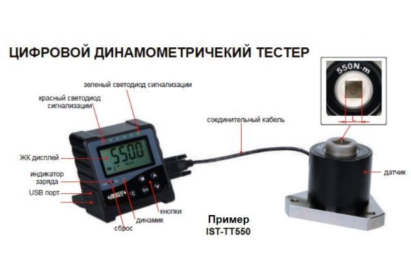 IST-TT220 Динамометрический цифровой тестер крутящего момента 22-220 Нм, 0.01 Нм