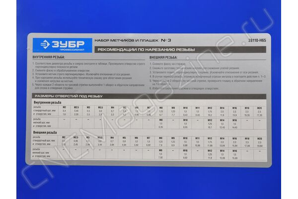 Набор метчиков и плашек 65 предметов Р6М5 Зубр (28110-H65)