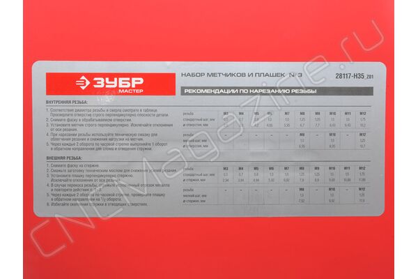 Набор метчиков и плашек 35 предметов 9ХС Зубр (28117-H35)