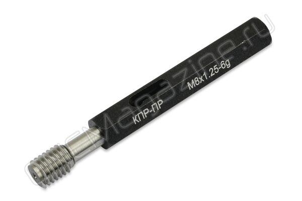 Калибр-пробка контрольный М8х1.25 6g КПР-ПР