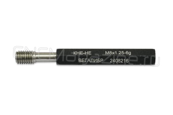 Калибр-пробка контрольный М8х1.25 6g КНЕ-НЕ