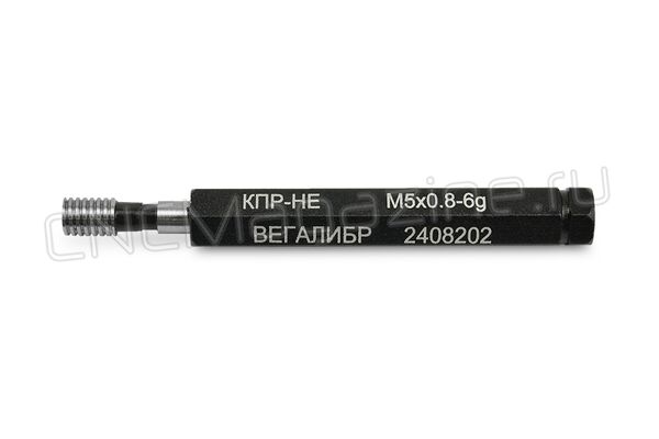 Калибр-пробка контрольный М5х0,8 6g КПР-НЕ