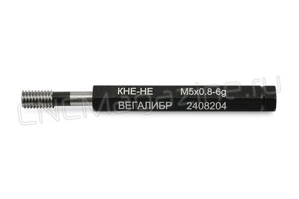 Калибр-пробка контрольный М5х0,8 6g КНЕ-НЕ