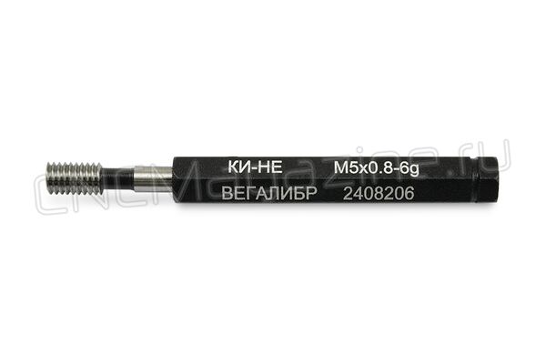 Калибр-пробка контрольный М5х0,8 6g КИ-НЕ