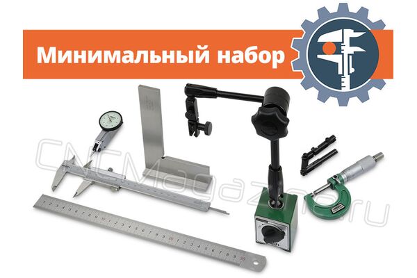 Набор измерительных инструментов (минимальный)