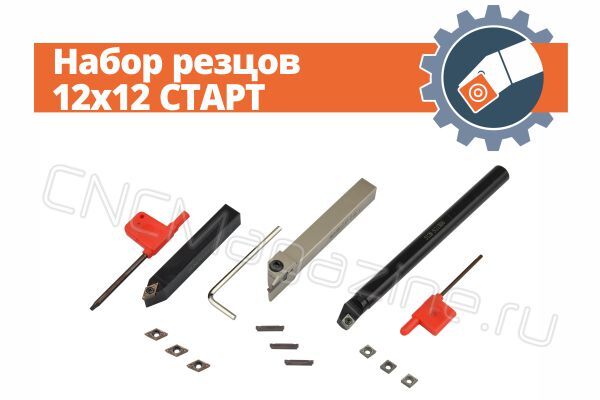 Набор резцов 12x12 СТАРТ