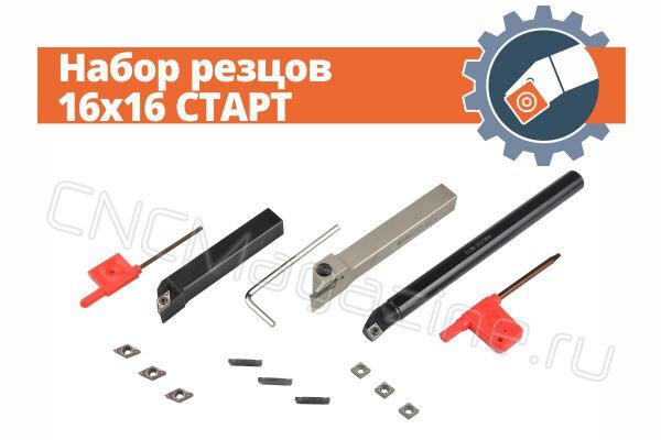 Набор резцов 16x16 СТАРТ
