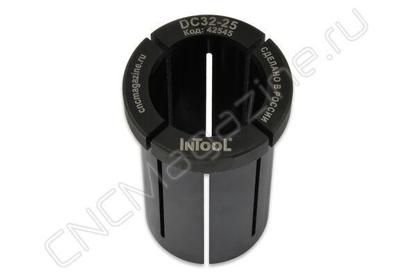 DC 32-25 Втулка переходная разрезная для инструмента с цилиндрическим хвостовиком (InTool)